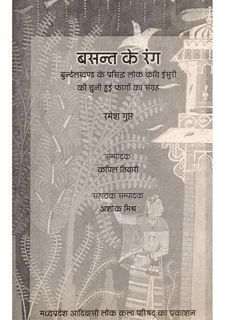 Basant Ke Rang- A Collection of Selected Phagon Isuri, the Famous Folk Poet Bundelkhand (An Old and Rare Book) - Indya
