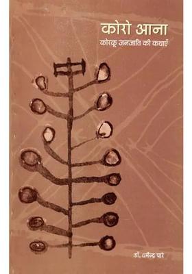 Koroo Aana korku Janjati Ki kathayen