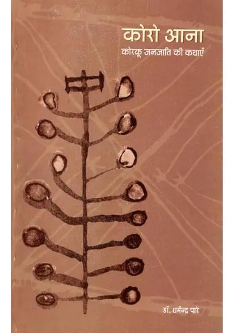 Koroo Aana korku Janjati Ki kathayen - Indya