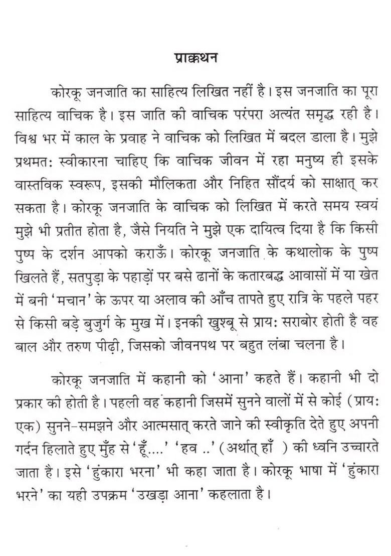 Koroo Aana korku Janjati Ki kathayen - Indya