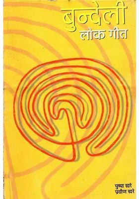 Bundeli Folk Songs