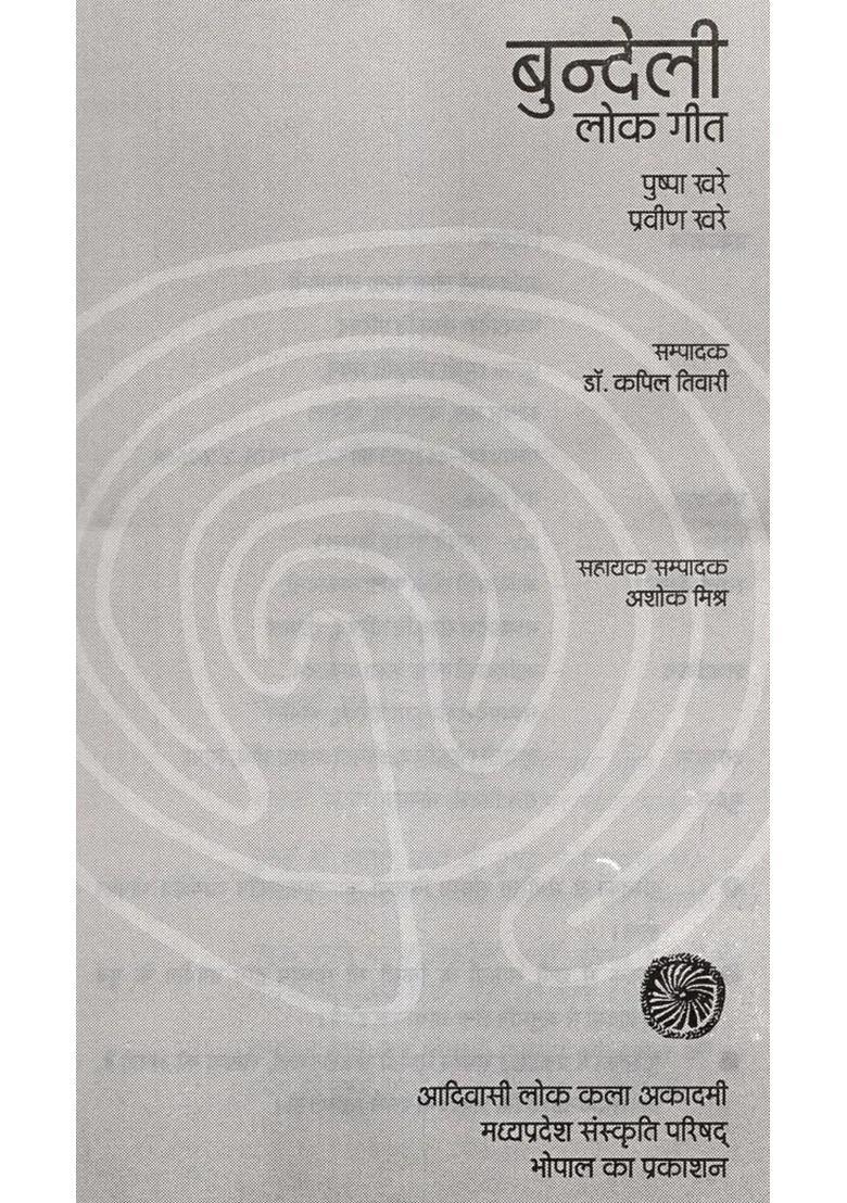 Bundeli Folk Songs - Indya