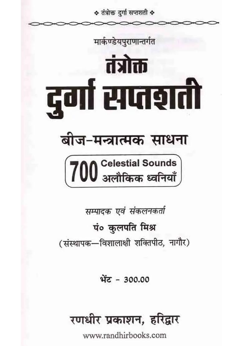 Tantrokt Durga Saptshati- Beej Mantratmak Sadhana (700 Celestial Sounds) - Indya