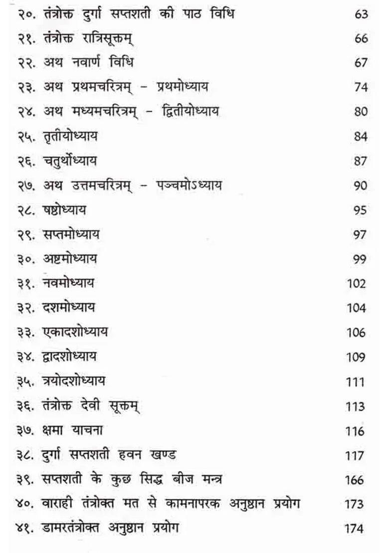 Tantrokt Durga Saptshati- Beej Mantratmak Sadhana (700 Celestial Sounds) - Indya
