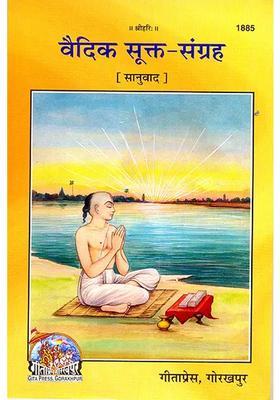 Collection of Vedic Suktas with Simple Explanation in Hindi
