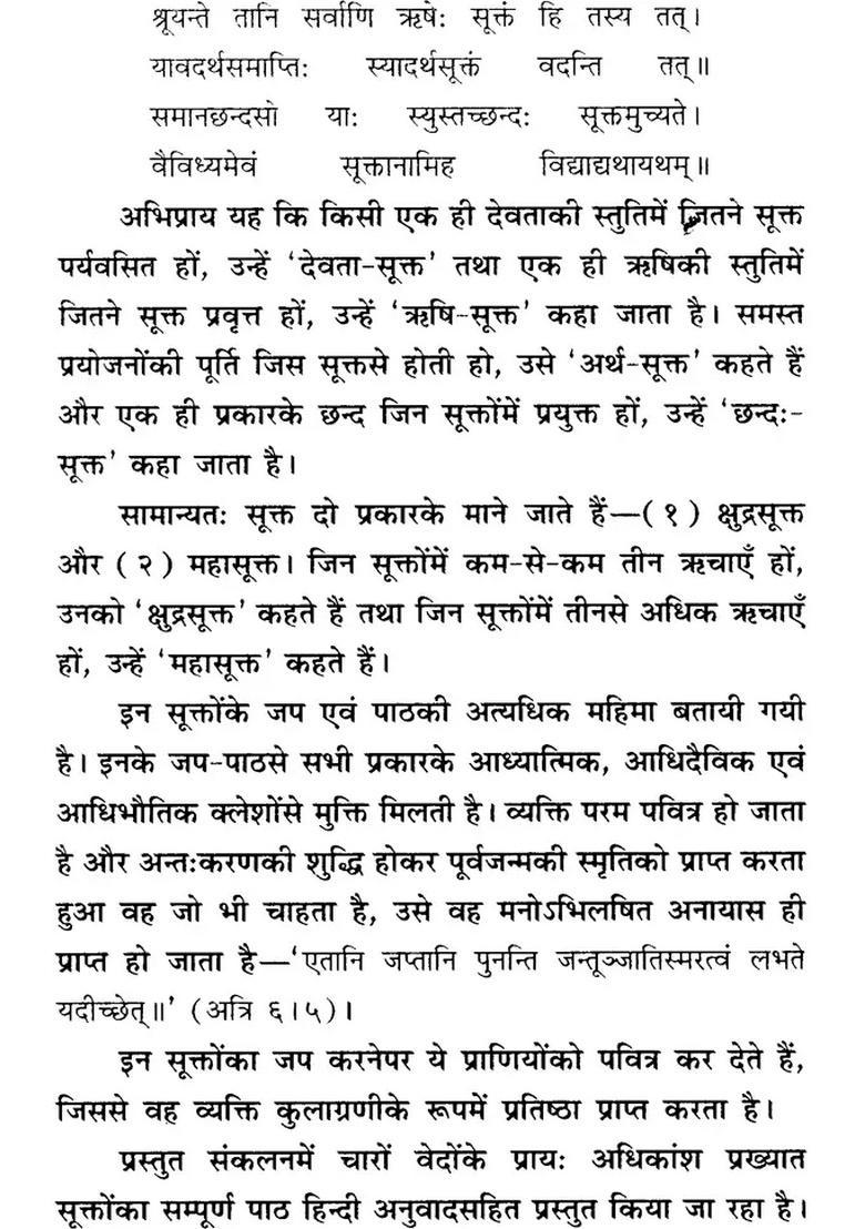 Collection of Vedic Suktas with Simple Explanation in Hindi - Indya