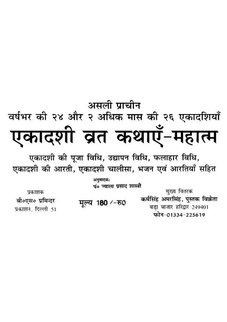 Ekadashi Vrat Kathas-Mahatma Puja Vidhi, Udyapan Fruit Diet Aarti, Chalisa, Bhajans and Aartis - Indya