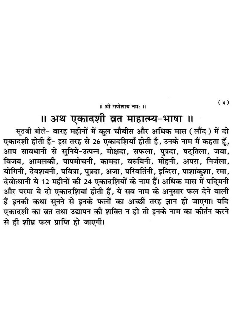Ekadashi Vrat Kathas-Mahatma Puja Vidhi, Udyapan Fruit Diet Aarti, Chalisa, Bhajans and Aartis - Indya