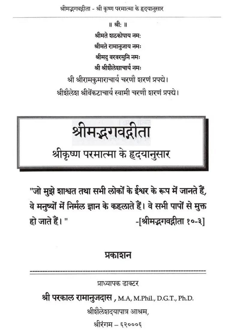 Shrimad Bhagavad Gita (Shri Krishna Paramatma Ke Hridayanusaar) - Indya