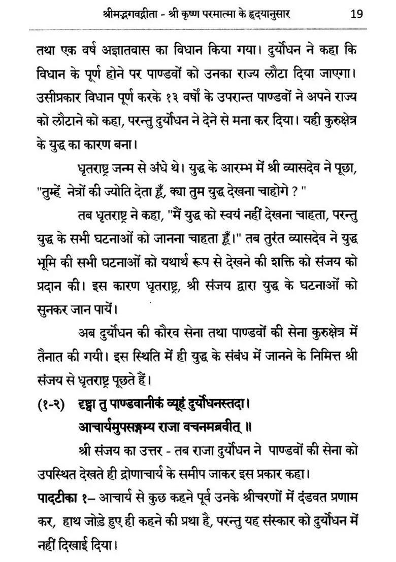 Shrimad Bhagavad Gita (Shri Krishna Paramatma Ke Hridayanusaar) - Indya