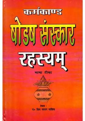 Karamkanda Shodash Sanskar Rahasyam- (Language Commentary)