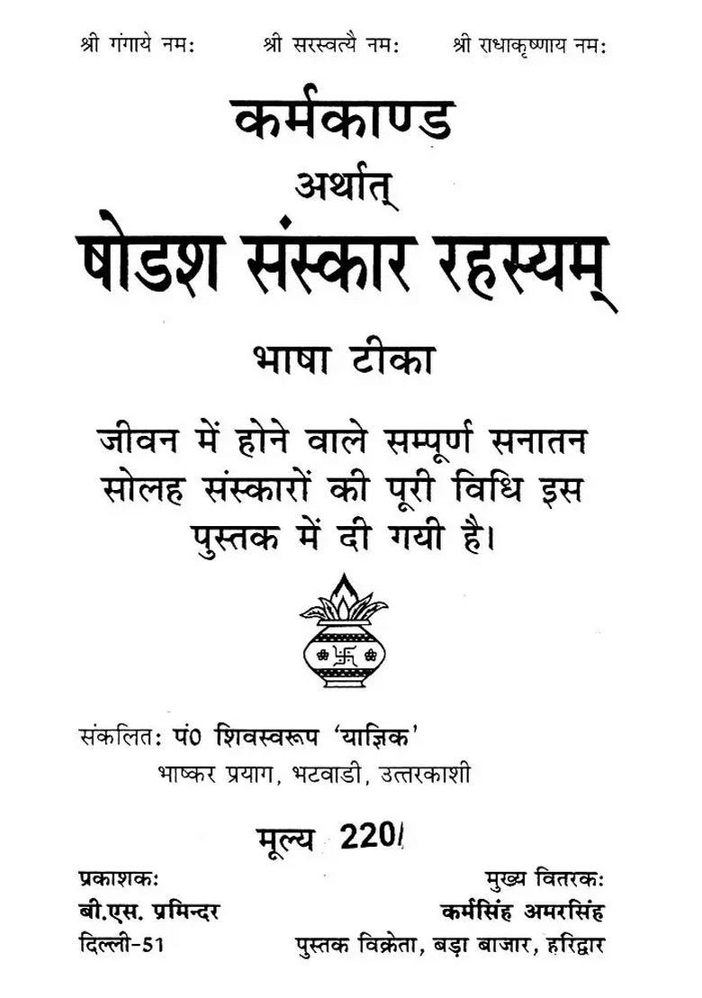 Karamkanda Shodash Sanskar Rahasyam- (Language Commentary) - Indya