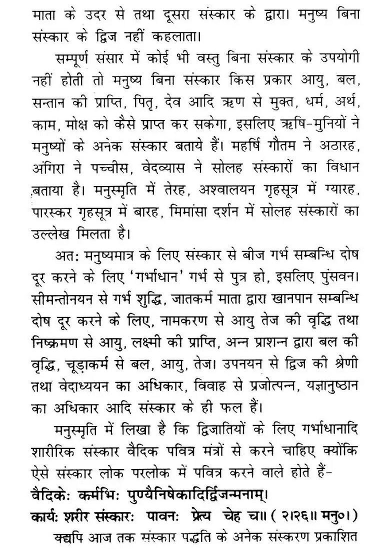 Karamkanda Shodash Sanskar Rahasyam- (Language Commentary) - Indya