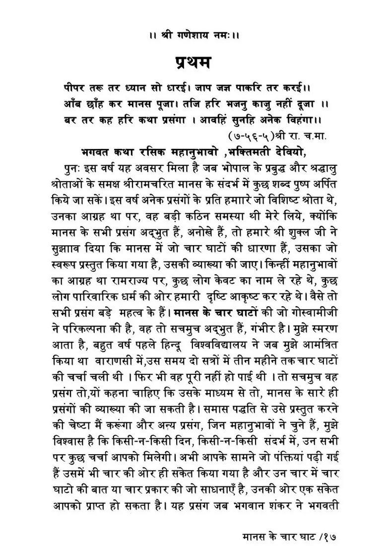 Manas Ke Chaar Ghaat - Indya