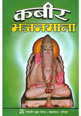 Kabir Bhajan Mala