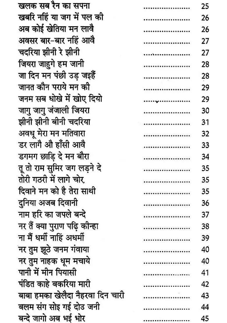 Kabir Bhajan Mala - Indya