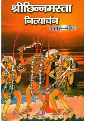 Daily Worship of Mahavidya Chinnamasta