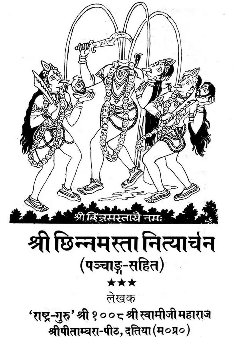 Daily Worship of Mahavidya Chinnamasta - Indya