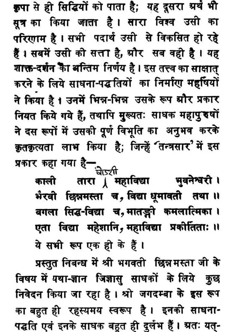 Daily Worship of Mahavidya Chinnamasta - Indya