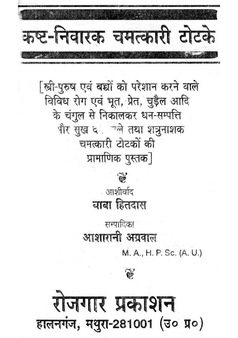 Kasht Nivarak Chamatkari Totkas - Indya
