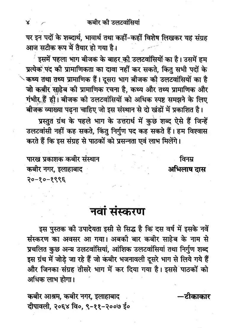 Kabir Ki Ulatvansiyan - Indya