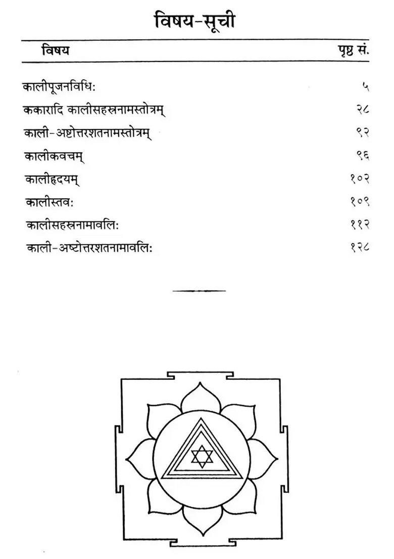 Kali Sahasranama Stotram - Indya