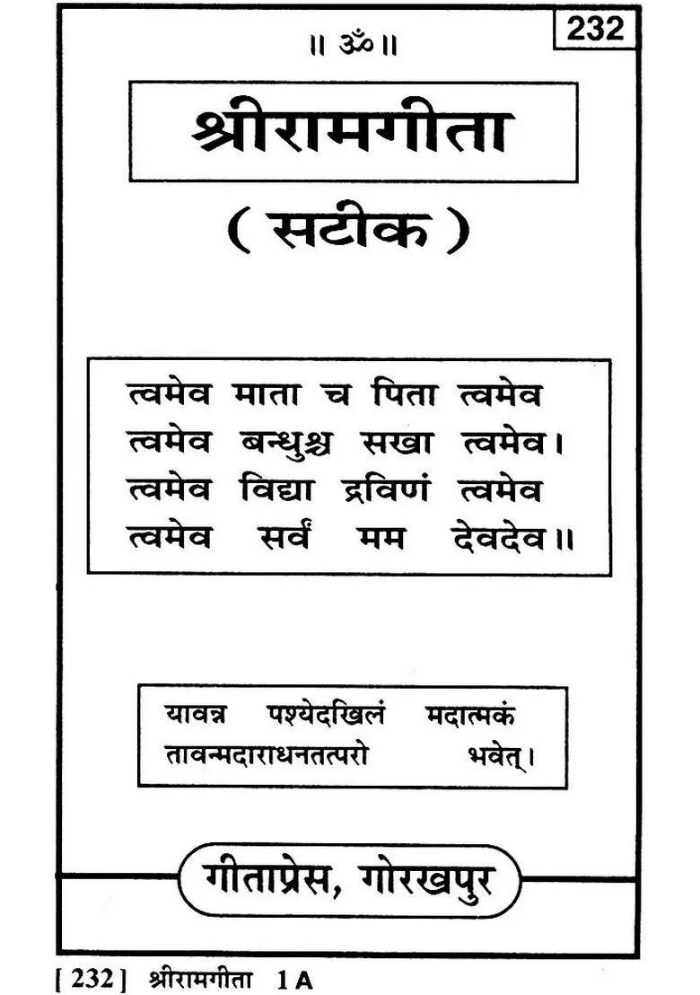 Shri Ram Gita - Indya