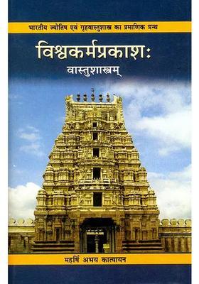 Vishvakarma Prakash (Vastu Sastram)