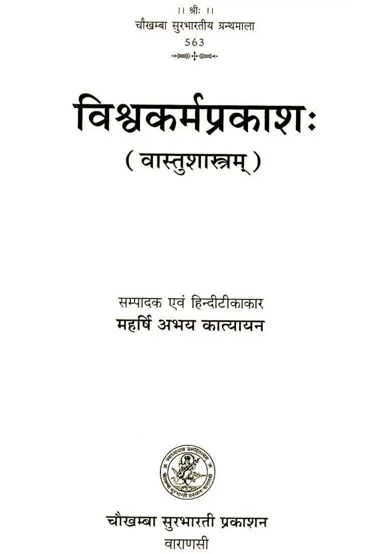 Vishvakarma Prakash (Vastu Sastram) - Indya