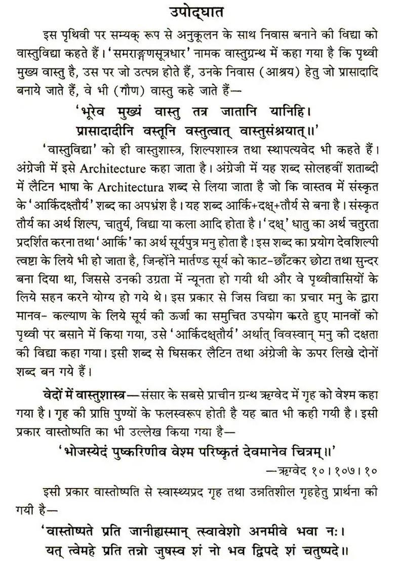 Vishvakarma Prakash (Vastu Sastram) - Indya