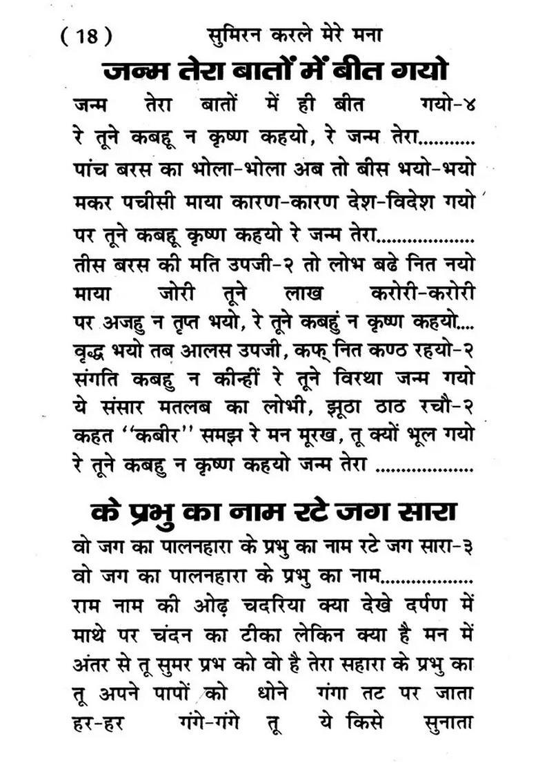 Sumiran Kar Le Mana - Indya