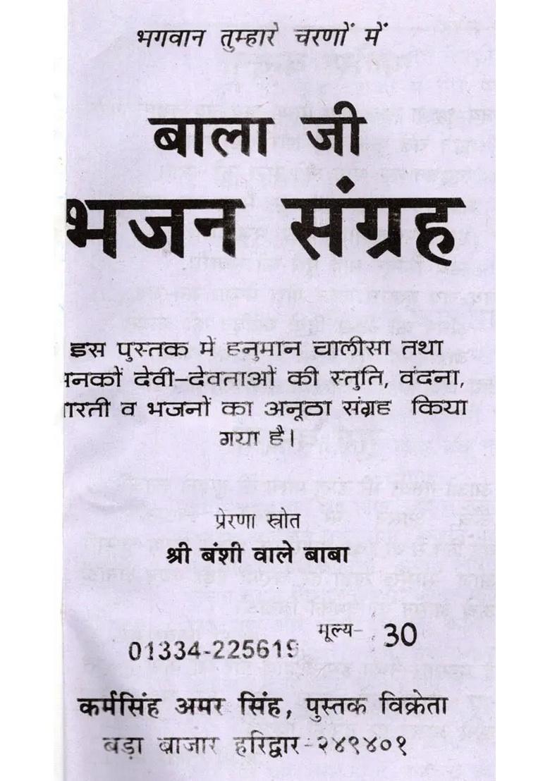 Bhagwan Tumhare Charno Mein (Shri Balaji Bhajan Collection) - Indya