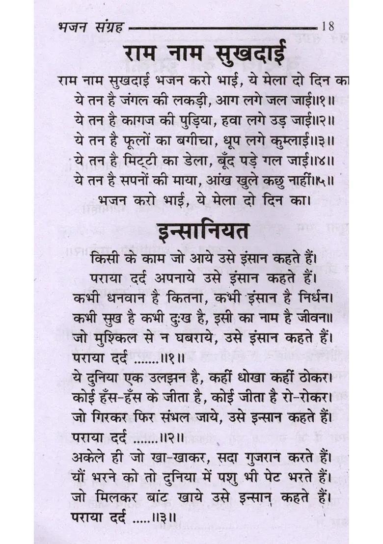 Bhagwan Tumhare Charno Mein (Shri Balaji Bhajan Collection) - Indya