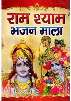 Ram Shyam Bhajan Mala
