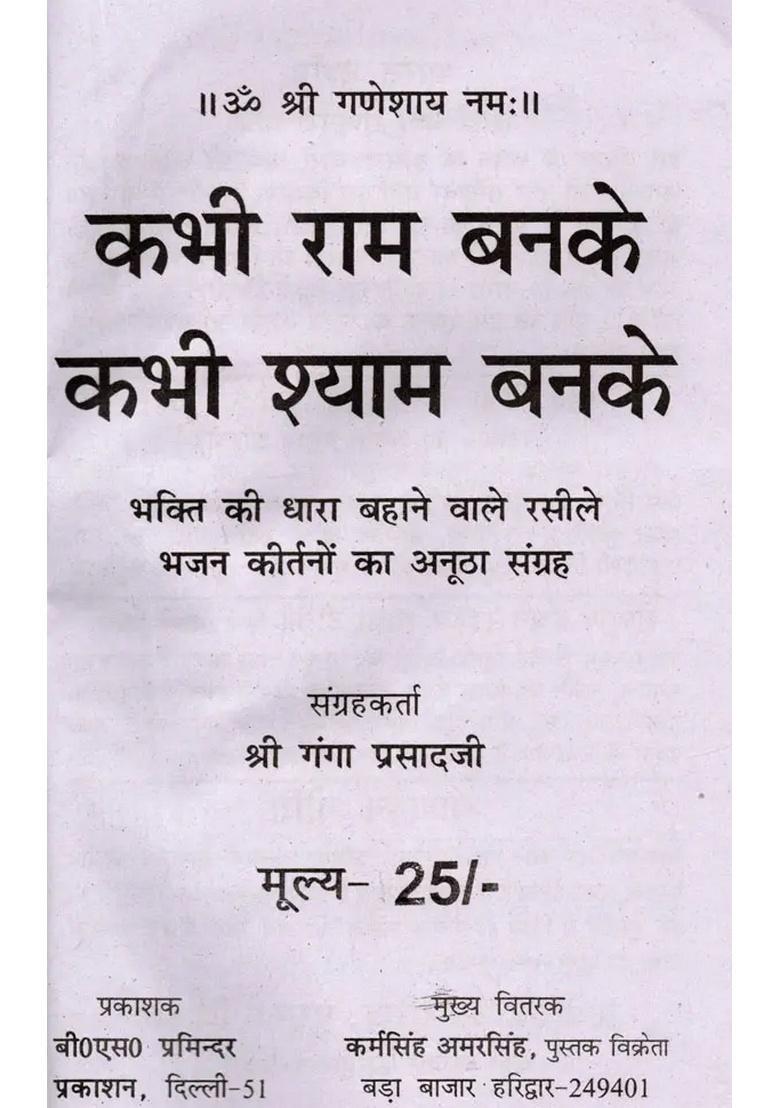 Ram Shyam Bhajan Mala - Indya