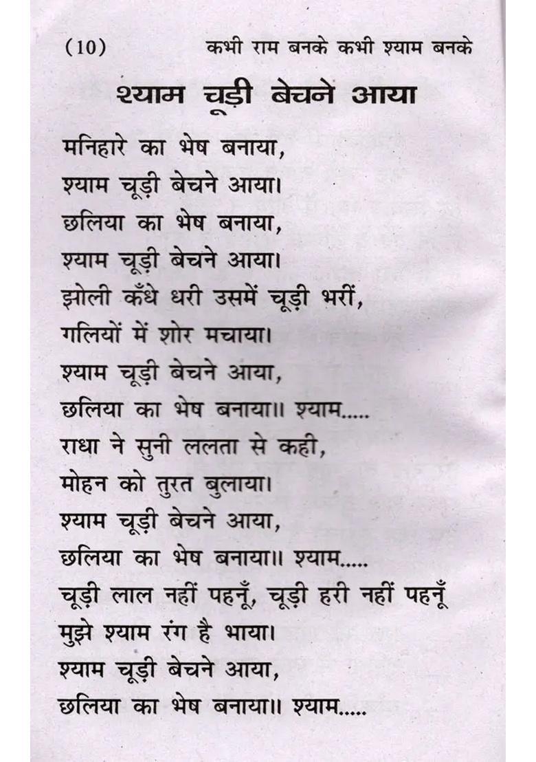 Ram Shyam Bhajan Mala - Indya