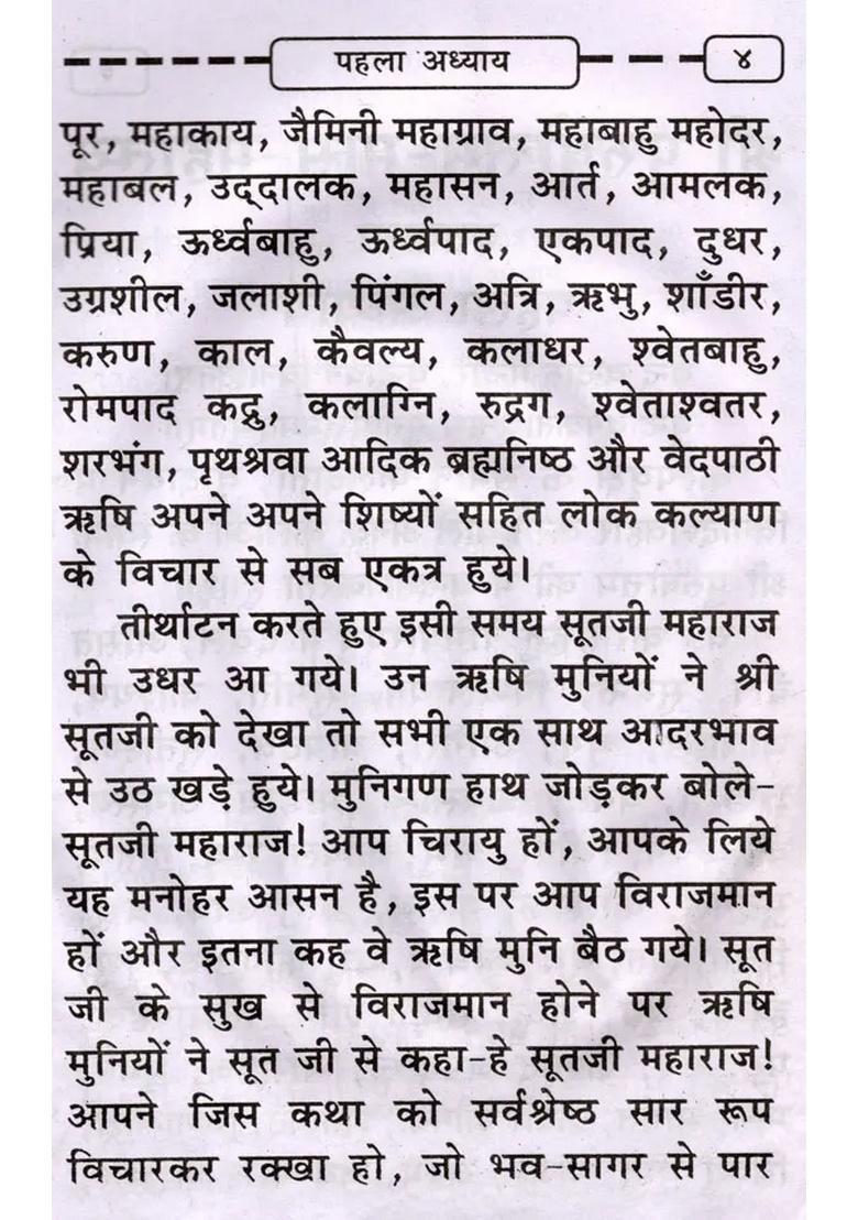 Shri Purushottam Mahatmya Story of Adhik Maas (Laund) Month - Indya