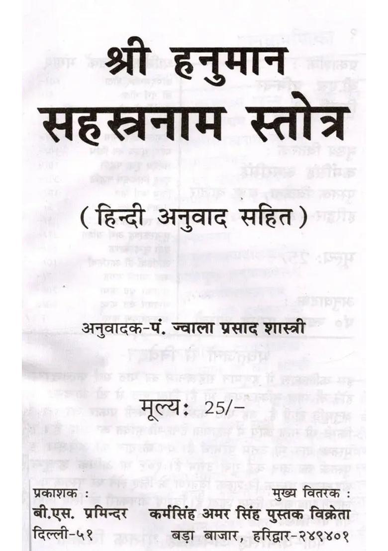 Sri Hanuman Sahasranama Stotra - Indya