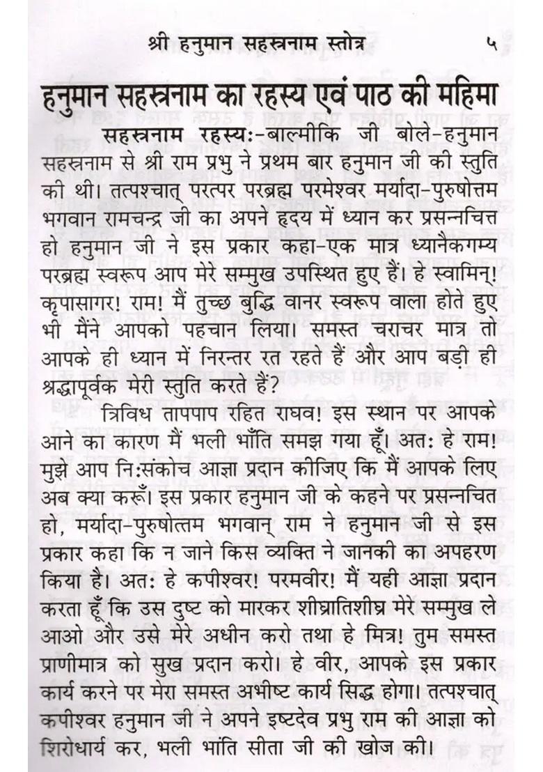 Sri Hanuman Sahasranama Stotra - Indya