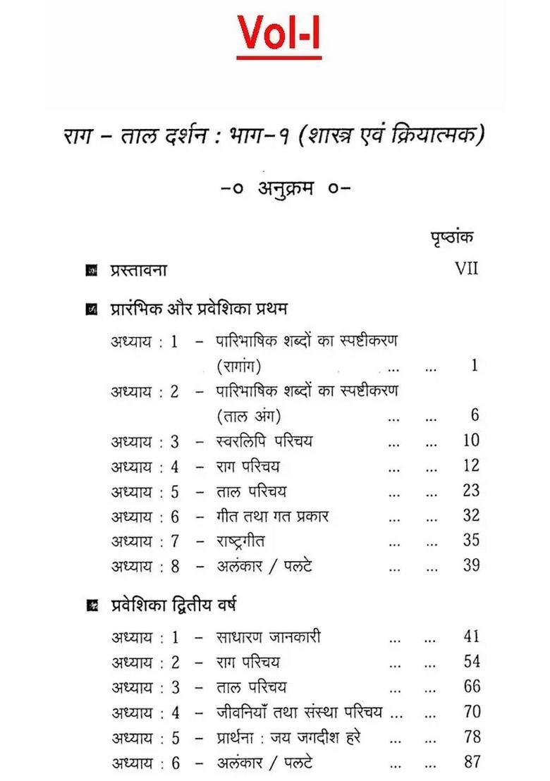 Raag Taal Darshan - All India Gandharva College Board Publication in Set of 2 Volumes (With Notations) - Indya