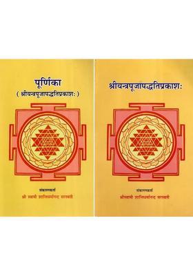 Sri Yantra Pooja Paddhati Prakashah (Set of 2 Books)