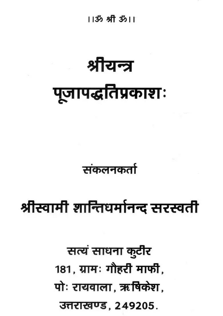 Sri Yantra Pooja Paddhati Prakashah (Set of 2 Books) - Indya