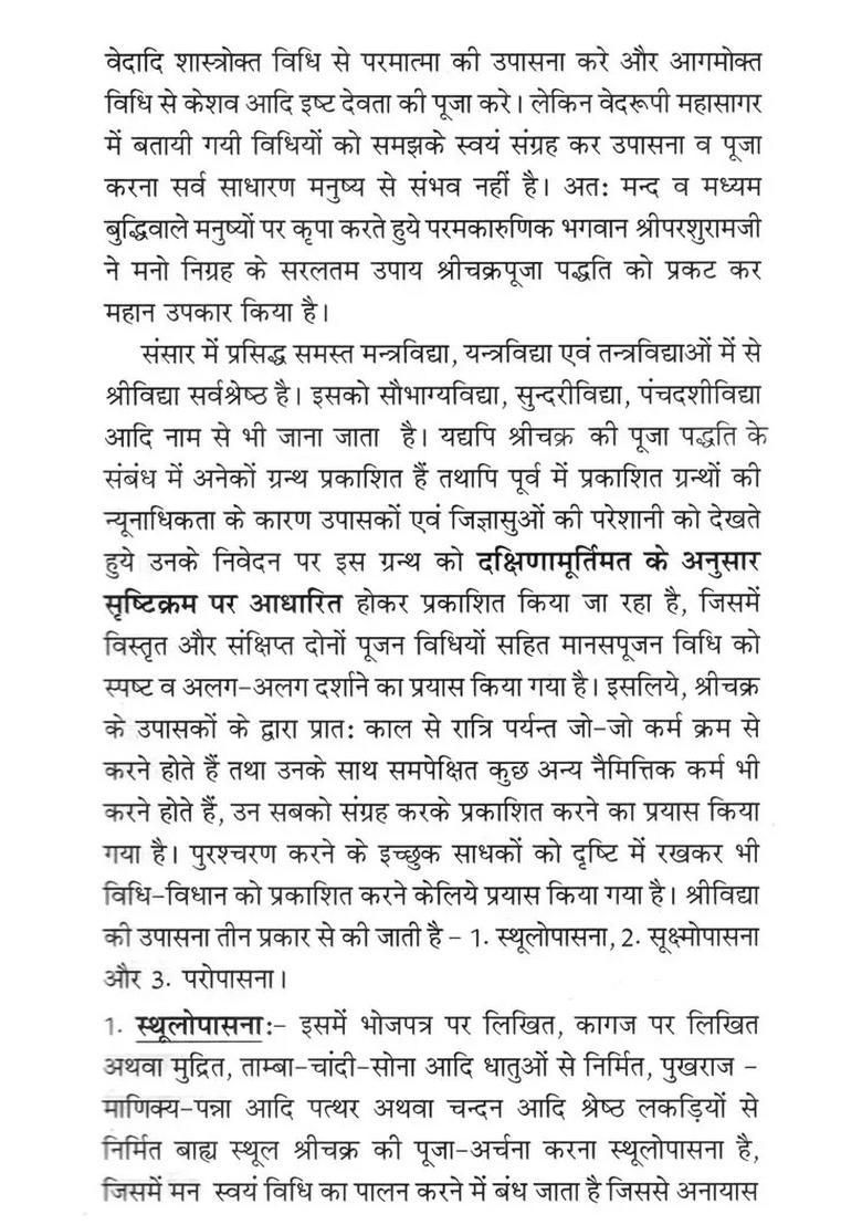 Sri Yantra Pooja Paddhati Prakashah (Set of 2 Books) - Indya