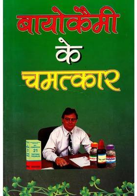 Biochemic Ke Chamatkar