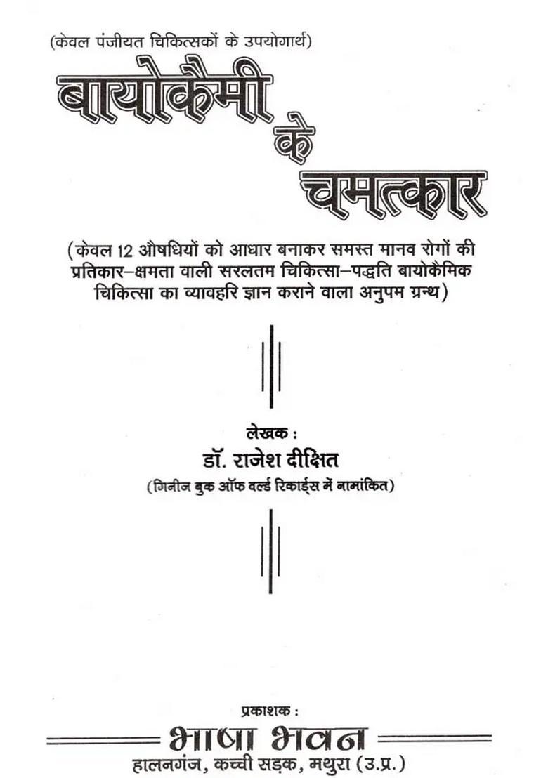 Biochemic Ke Chamatkar - Indya