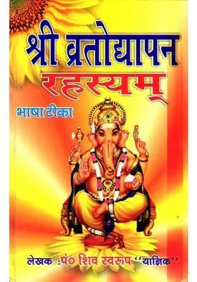 Sri Vratodyapana Rahasyam (Language Commentary)