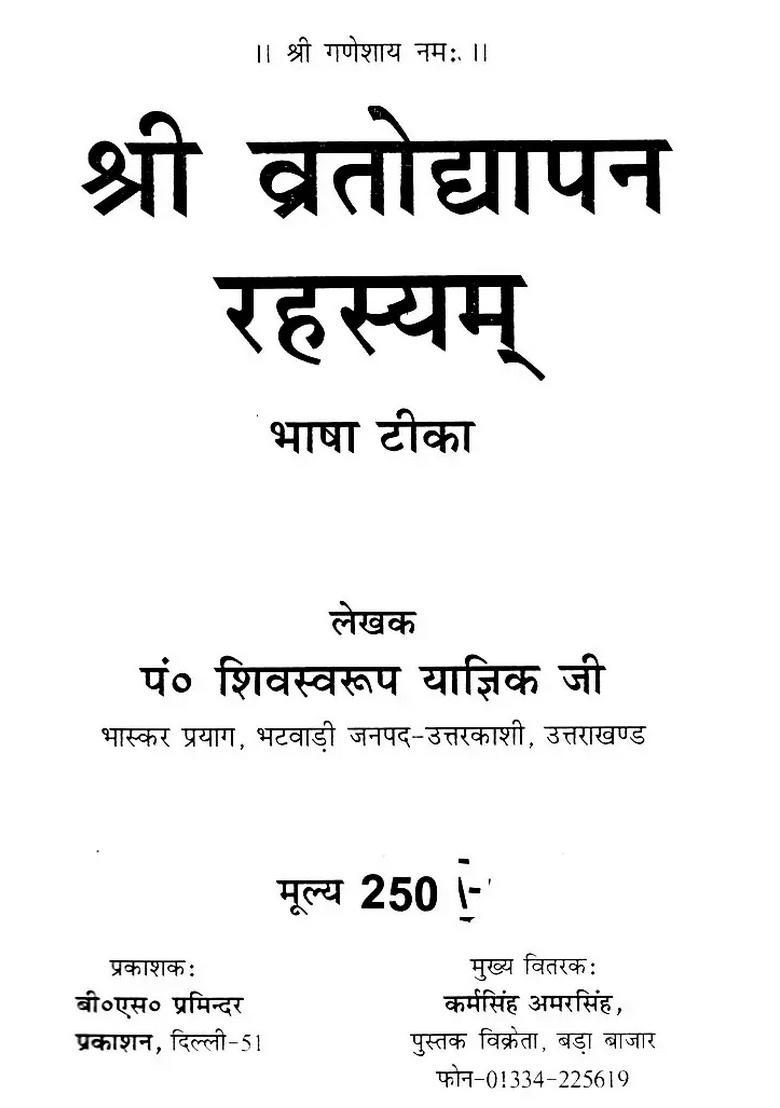 Sri Vratodyapana Rahasyam (Language Commentary) - Indya