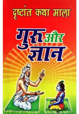Guru aur Gyan (Drishtant Katha Mala)