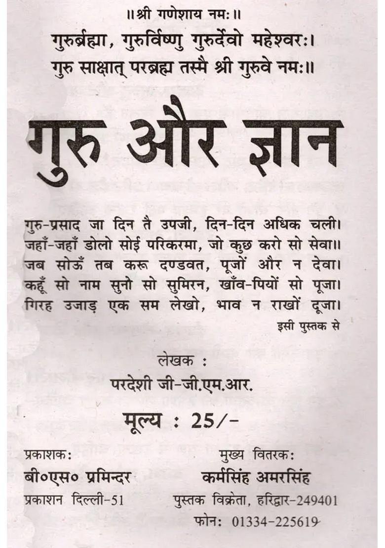 Guru aur Gyan (Drishtant Katha Mala) - Indya