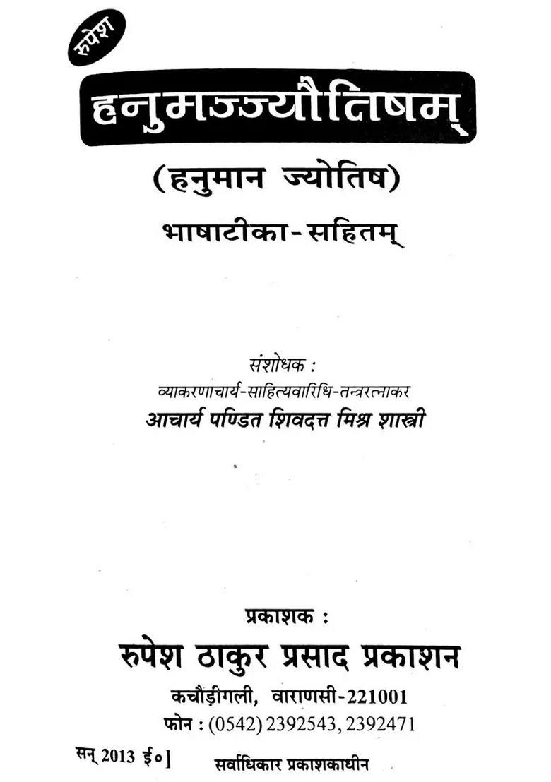 Hanuman Jyotish (Self Guide to All Questions and Queries) - Indya